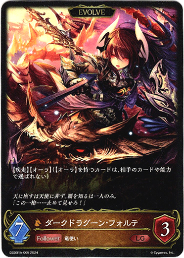 画像1: 【EVOLVE】ダークドラグーン・フォルテ (1)