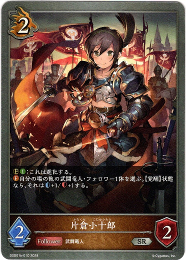 画像1: 片倉小十郎 (1)