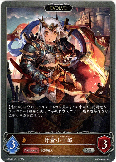 画像1: 【EVOLVE】片倉小十郎 (1)