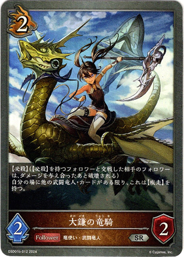 画像1: 大鎌の竜騎 (1)