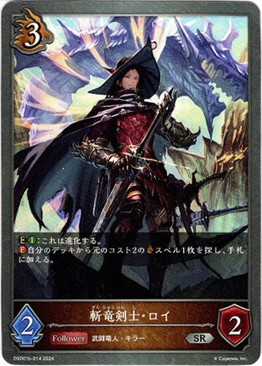 画像1: 斬竜剣士・ロイ (1)