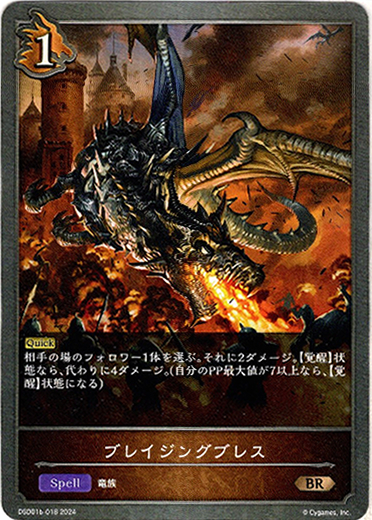 画像1: ブレイジングブレス (1)