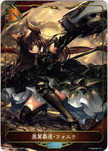 画像1: 【リーダー】黒翼覇道・フォルテ (1)
