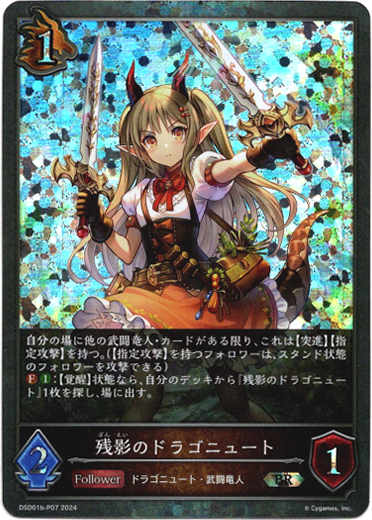 画像1: 【プレミアム】残影のドラゴニュート (1)