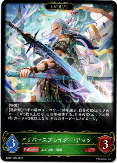 画像1: 【EVOLVE】リバースブレイダー・アマツ (1)