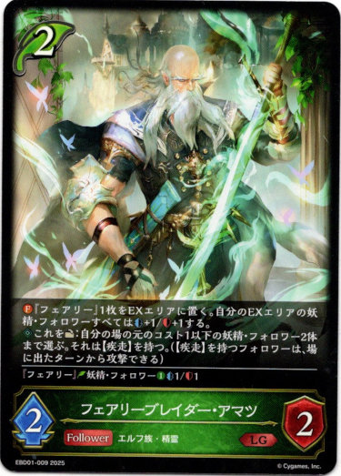 画像1: フェアリーブレイダー・アマツ (1)