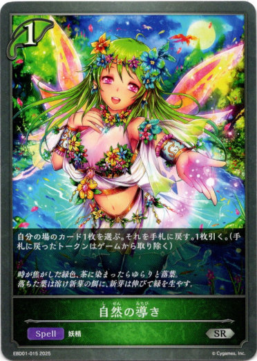 画像1: 自然の導き (1)