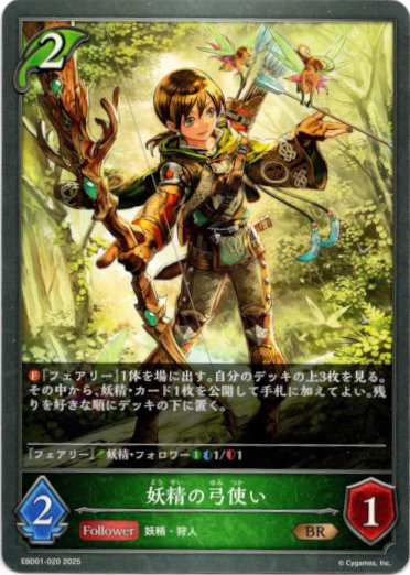 画像1: 妖精の弓使い (1)