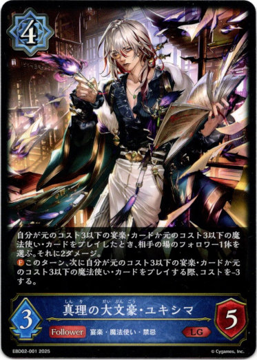 画像1: 真理の大文豪・ユキシマ (1)