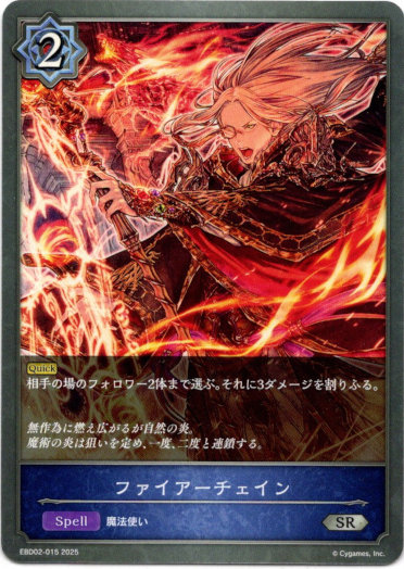 画像1: ファイアーチェイン (1)