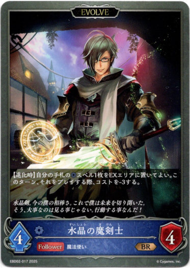 画像1: 【EVOLVE】水晶の魔剣士 (1)