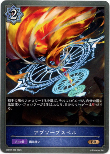 画像1: アブソーブスペル (1)