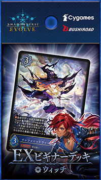 画像1: 【未開封スターター】EXビギナーデッキ ウィッチ【ShadowverseEVOLVE】 (1)