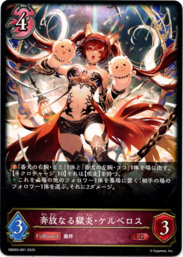 画像1: 奔放なる獄炎・ケルベロス (1)