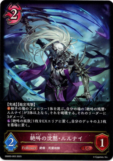 画像1: 絶叫の沈黙・ルルナイ (1)