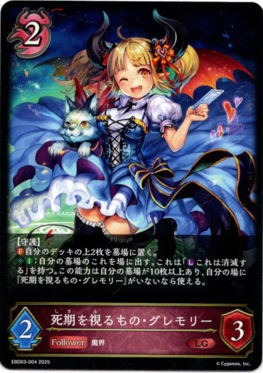 画像1: 死期を視るもの・グレモリー (1)