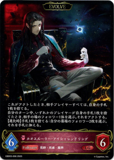 画像1: 【EVOLVE】カオスルーラー・アイシィレンドリング (1)