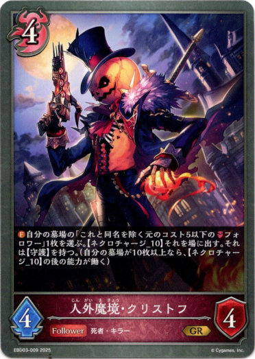 画像1: 人外魔境・クリストフ (1)