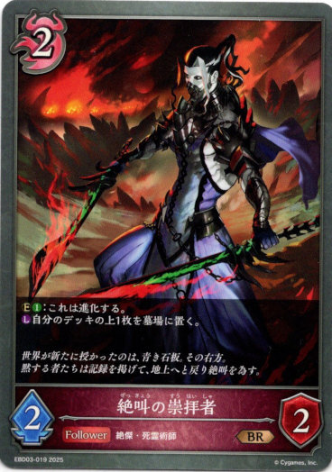 画像1: 絶叫の崇拝者 (1)