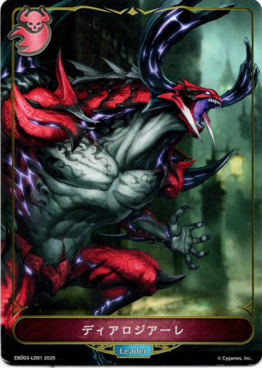 画像1: 【リーダー】ディアロジアーレ (1)