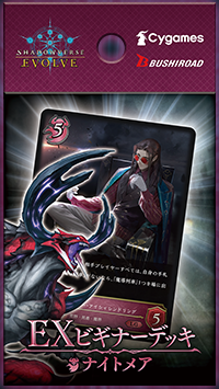 画像1: 【未開封スターター】EXビギナーデッキ ナイトメア【ShadowverseEVOLVE】 (1)
