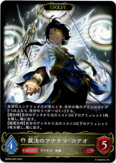 画像1: 【EVOLVE】裁決のアナテマ・ロデオ (1)