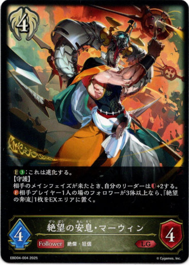 画像1: 絶望の安息・マーウィン (1)