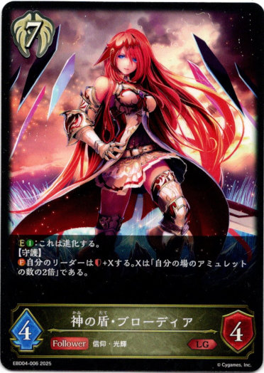 画像1: 神の盾・ブローディア (1)