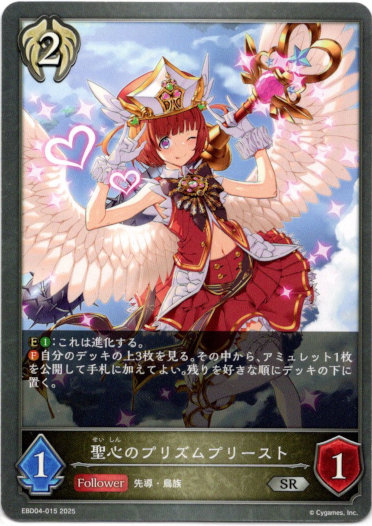 画像1: 聖心のプリズムプリースト (1)