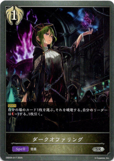 画像1: ダークオファリング (1)