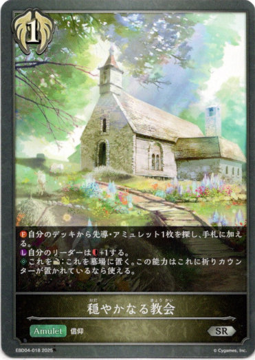 画像1: 穏やかなる教会 (1)