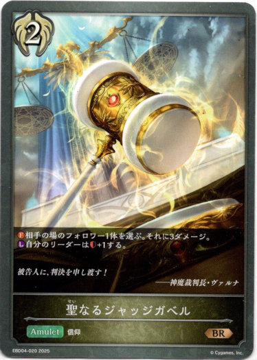 画像1: 聖なるジャッジガベル (1)