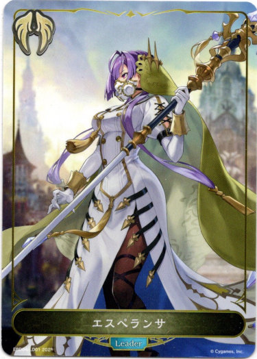 画像1: 【リーダー】エスペランサ (1)