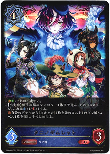 画像1: タニノギムレット (1)