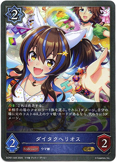 画像1: ダイタクヘリオス (1)