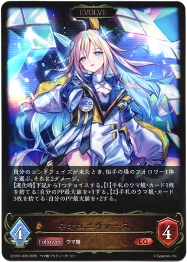 画像1: 【EVOLVE】ネオユニヴァース (1)