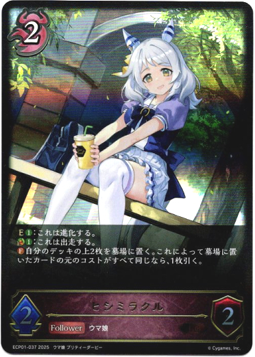 画像1: ヒシミラクル (1)