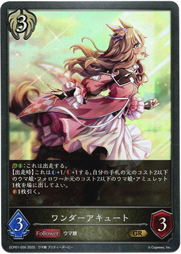 画像1: ワンダーアキュート (1)