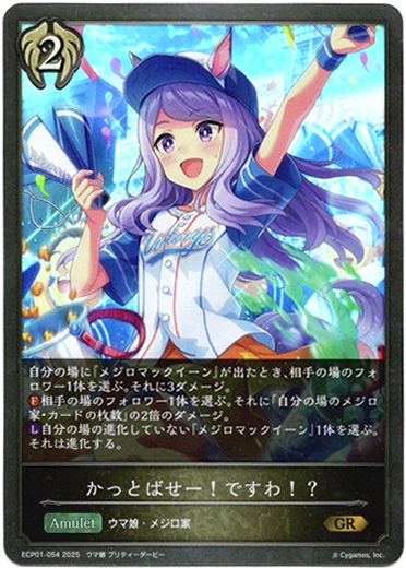 画像1: かっとばせー！ですわ！？ (1)