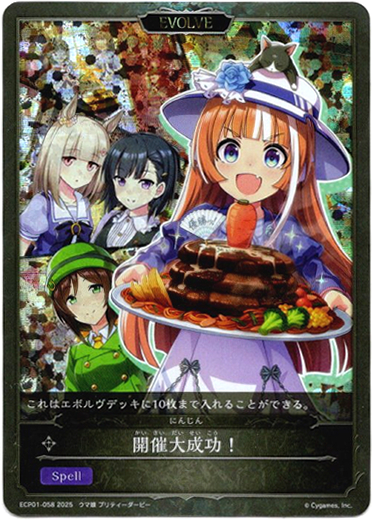 画像1: 【P仕様】【EVOLVE】開催大成功！（にんじん） (1)