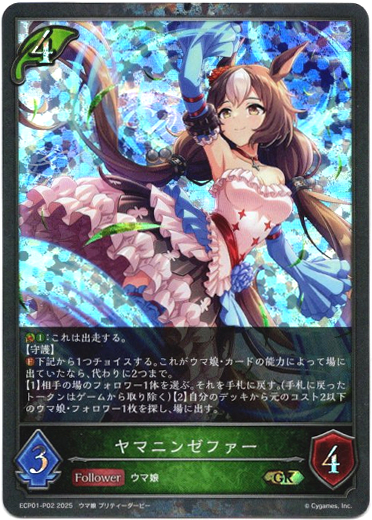 画像1: 【プレミアム】ヤマニンゼファー (1)