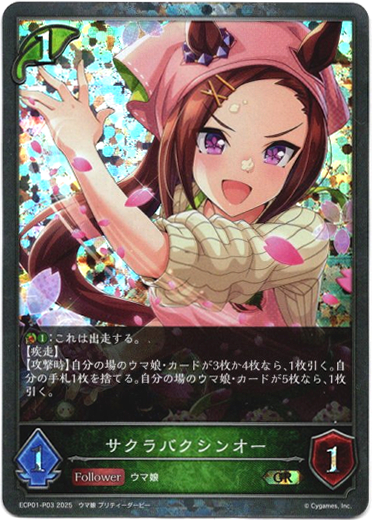 画像1: 【プレミアム】サクラバクシンオー (1)