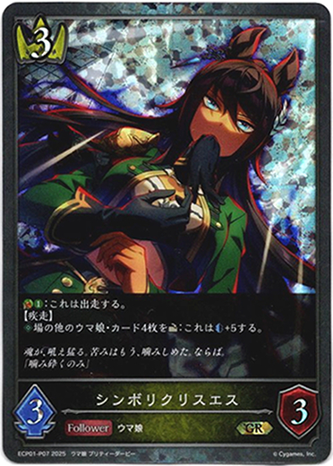 画像1: 【プレミアム】シンボリクリスエス (1)