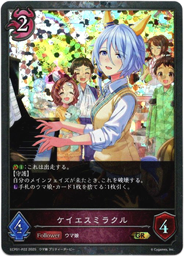 画像1: 【プレミアム】ケイエスミラクル (1)