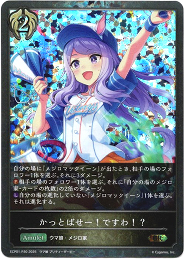 画像1: 【プレミアム】かっとばせー！ですわ！？ (1)