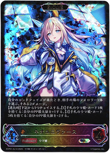 画像1: 【スーパーレジェンド】【EVOLVE】ネオユニヴァース (1)