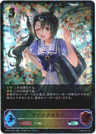 画像1: 【スーパーレジェンド】サトノクラウン (1)