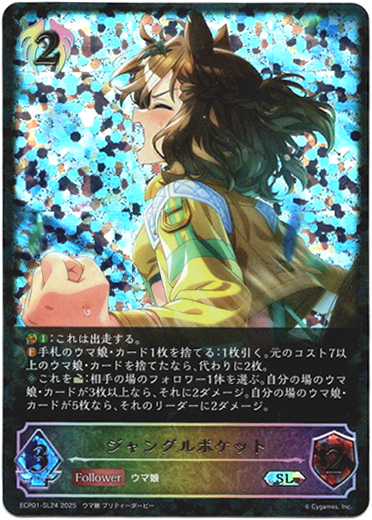 画像1: 【スーパーレジェンド】ジャングルポケット (1)