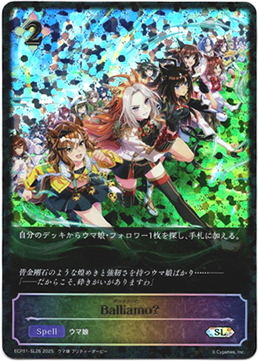 画像1: 【スーパーレジェンド】Balliamo? (1)