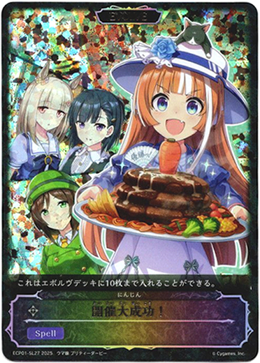 画像1: 【スーパーレジェンド】開催大成功！（にんじん） (1)